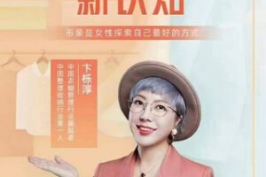 【99.9[红包]·S1628卞栎淳形象美学】