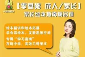 【58[红包]·S1619小姨原版绘本精读】