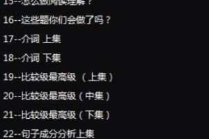 38[红包]【Q0203-【April工作室】成人零基础学语法中阶】