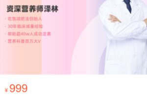 【35[红包]·S2833泽林—吃饱减肥法】