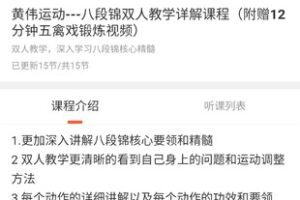 【25[红包]·S2917黄伟运动八段锦】