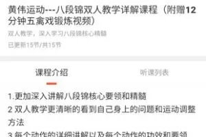 【25[红包]·S2917黄伟运动八段锦】