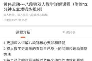 【25[红包]·S2917黄伟运动八段锦】
