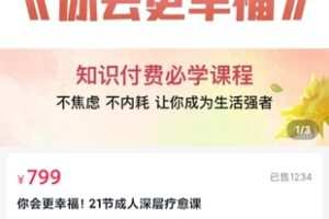 【30[红包]·S2918演说人脉关系课柳婉琴许晋杭】