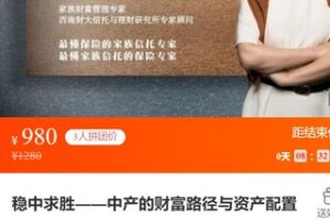 【35[红包]·S2919游园稳中求胜中产的财富路径与资产配置】