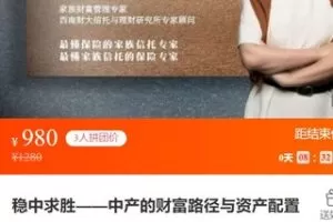 【35[红包]·S2919游园稳中求胜中产的财富路径与资产配置】