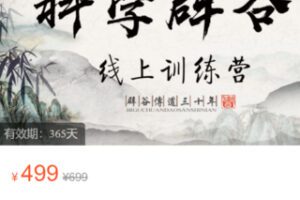 【22[红包]·S2923胡耀中科学养生十日辟谷在线训练营】