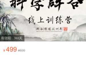 【22[红包]·S2923胡耀中科学养生十日辟谷在线训练营】