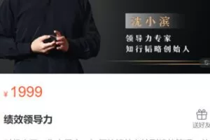 【60[红包]·S2957绩效领导力】