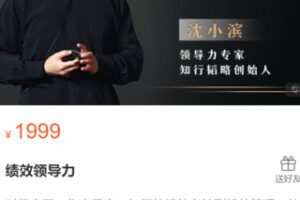 【60[红包]·S2957绩效领导力】