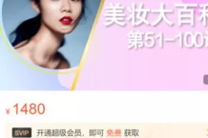 【50[红包]·S29872020美妆大百科】