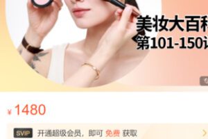 【50[红包]·S29862021美妆大百科】