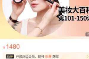 【50[红包]·S29862021美妆大百科】