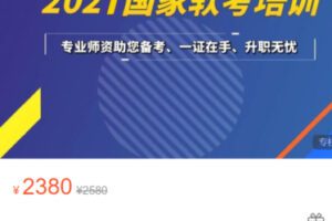 【60[红包]·S2976国家软考培训（中&高级）】