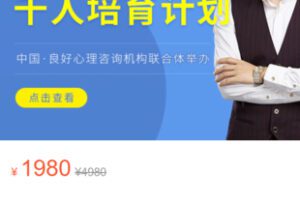 【50[红包]·S2809.2022心理师–千人培育计划】