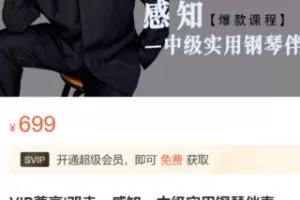 【30[红包]·S2709邓垚：感知—中级实用钢琴伴奏】