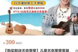 【18[红包]·S2710童尤克里里零基础入门教学】