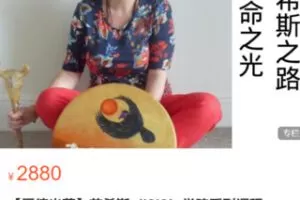 【60[红包]·S2879【爱德米莉】艾希斯（ISIS）学院系列课程之【古埃及灵性系列微课：艾希斯之路–生命之光】】