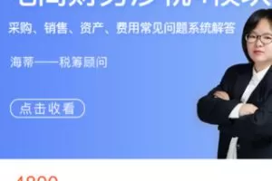 【80[红包]·S2966电商财税涉税4模块】