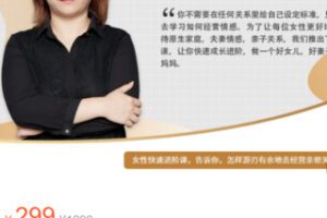 【12[红包]·S3037《女性快速进阶：情感经营篇》】