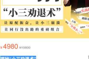 【60[红包]·S3015揭秘小三劝退术】