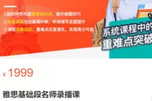 【50[红包]·S3141雅思基础段名师录播课】