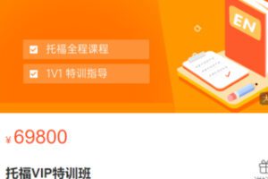 【500[红包]·S3119托福VIP特训班】