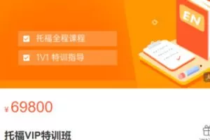 【500[红包]·S3119托福VIP特训班】