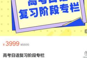 【90[红包]·S3058高考日语复习阶段专栏】