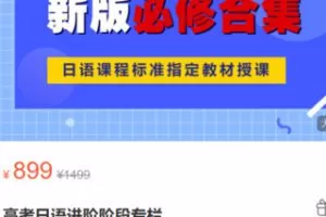 【30[红包]·S3057高考日语进阶阶段专栏】