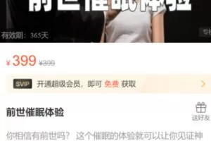 【15[红包]·S3155前世催眠体验】