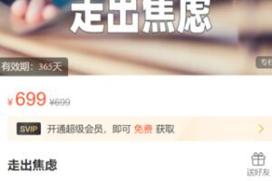 【20[红包]·S3161催眠走出焦虑】