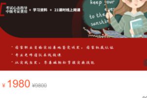 【60[红包]·S3169国家考试心态指导证书（中级）认证培训】