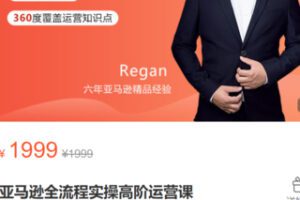 【60[红包]·S3345亚马逊全流程实操高阶运营课】