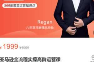 【60[红包]·S3345亚马逊全流程实操高阶运营课】