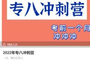 【30[红包]·S34002022年专八冲刺营】