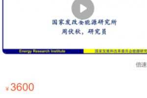 【68[红包]·S34641.综合能源服务产业发展前景与趋势】