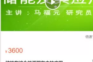 【68[红包]·S34731.储能在综合能源服务中的应用】