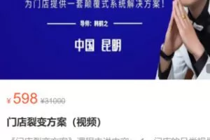 【25[红包]·S3217门店裂变方案（视频）】