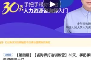 【45[红包]·S3321【第四期】【咨询师打造训练营】30天，手把手带你开启咨询师大门】
