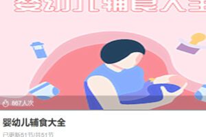 【15[红包]·S3313婴幼儿辅食大全】