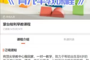 【55[红包]·S3314蒙台梭利早教课程】