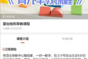【55[红包]·S3314蒙台梭利早教课程】