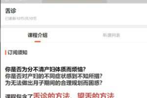 【15[红包]·S3311舌诊（解决宝妈的体质问题）】