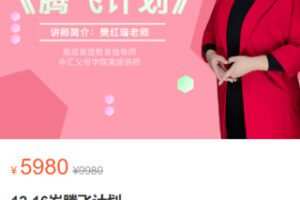 【100[红包]·S317412-16岁腾飞计划】