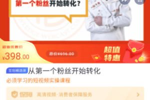 【捐赠19.9[红包]·《M0003-豆包知道-从第一个粉丝开始转化》】