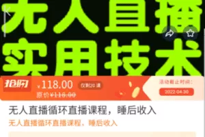 【捐赠16.9[红包]·《M0007-豆包知道-无人直播循环直播课程，睡后收入》】