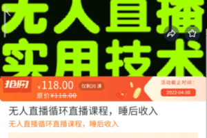 【捐赠16.9[红包]·《M0007-豆包知道-无人直播循环直播课程，睡后收入》】