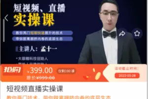 【捐赠9.9[红包]·《M0011-豆包知道-短视频直播实操课》】