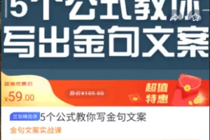 【捐赠3.9[红包]·《M0013-豆包知道-5个公式教你写金句文案》】